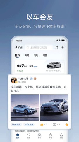 丰云行app下载安装官版广汽丰田