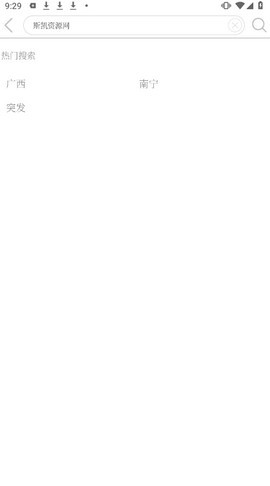 南国早报数字报刊今天版APP下载