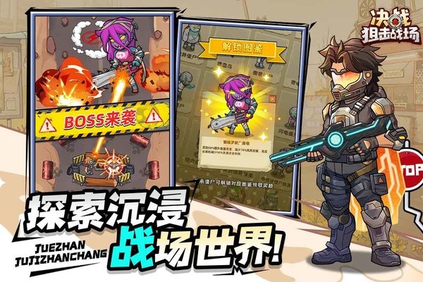 决战狙击战场手游下载