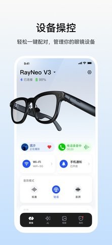 雷鸟air3眼镜app官方版下载