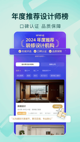 好好住app官方版下载