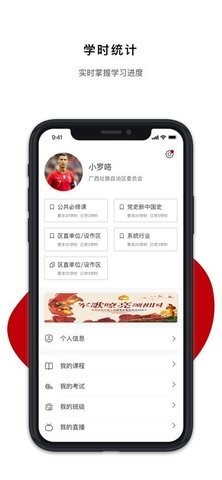广西干部网络学院app最新版