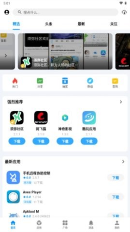酷玩应用app下载