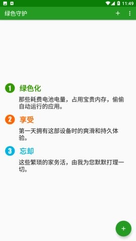 greenify中文版下载