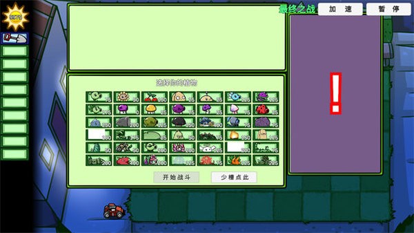 植物大战僵尸BT扩展版下载