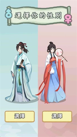 锦绣人生手游下载