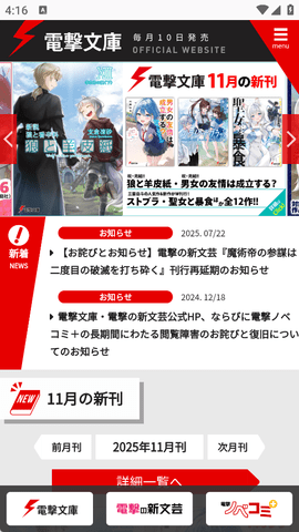 电击文库轻小说app中文版下载