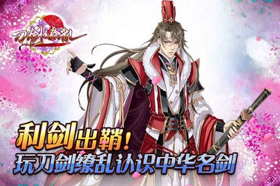 刀剑缭乱手游官方版下载