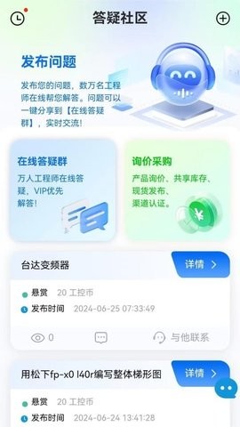 工控技术平台app官方版下载