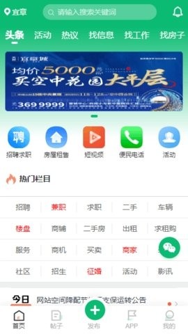 宜章信息港官方最新版下载