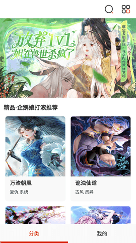 神漫画下载app官方版