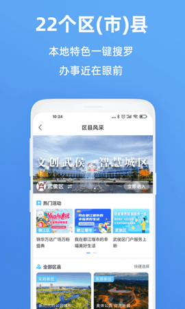 天府市民云app正版下载安装官方