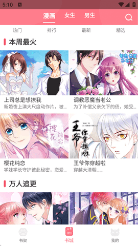 fun漫画app官方安卓下载