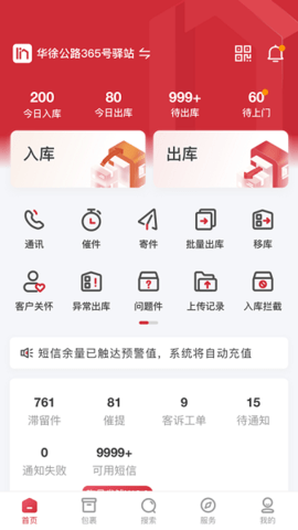 邻里驿站app最新版