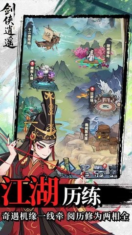 剑侠逍遥官方正版下载