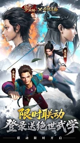 剑侠逍遥官方正版下载