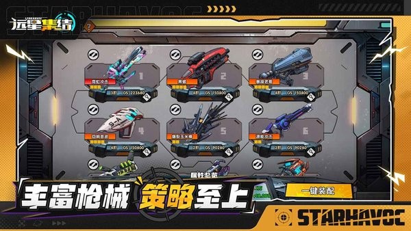 远星集结官方正版下载