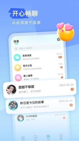 keke语音官方版下载