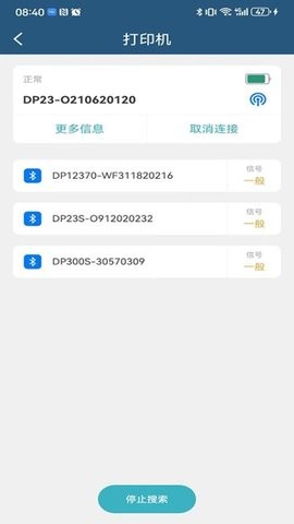 微打印app官方版下载