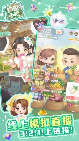 田园小镇游戏下载