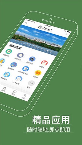 智慧交大教务系统官方版下载