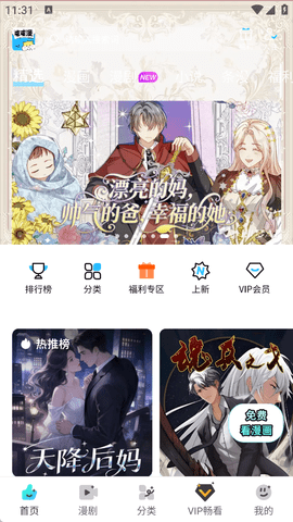 屯屯漫画app下载安装最新版本