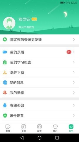 苏州线上教育app手机版下载