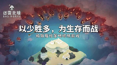 北方绝境官方正版下载