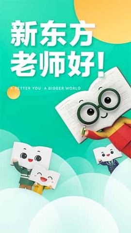 新东方云办公app安卓版下载安装