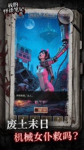 我的怪谈笔记游戏下载
