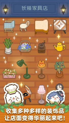 妖精面包房最新版手游下载