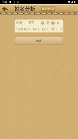 名贯四海起名测名软件下载