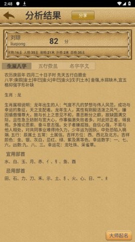 名贯四海起名测名软件下载