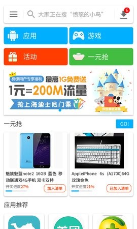 机锋市场app官方版下载