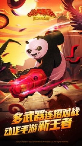 功夫熊猫游戏官方正版下载
