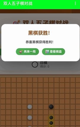 双人五子棋单机版下载