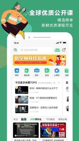 网易公开课app下载