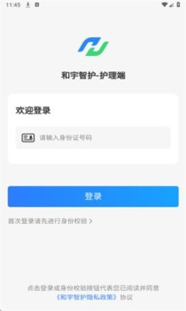 和宇智护护理端app下载