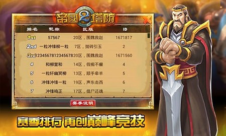 帝国塔防2官方最新版下载