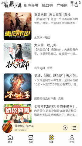 鸭趣听书app纯净版下载