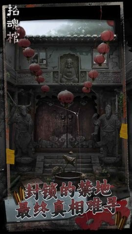 招魂棺游戏下载