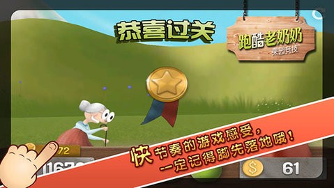 老奶奶跑酷游戏下载安装