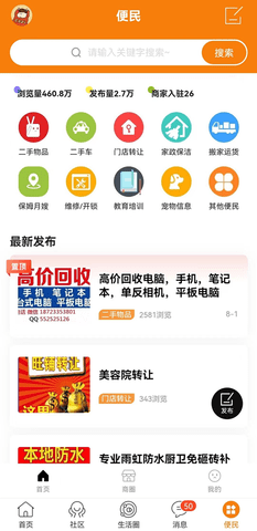 奉节生活网app官方版下载