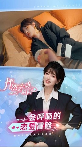 怦然心动的瞬间手游官方版下载