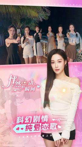 怦然心动的瞬间手游官方版下载