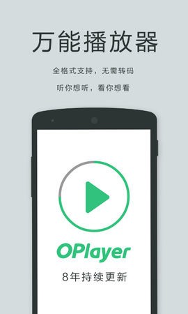 oplayer播放器官方正版下载