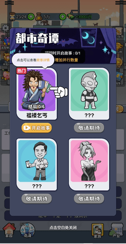 我的穿越人生无广告版下载