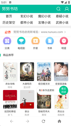 努努书坊app官方版下载