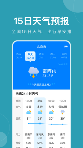 准时天气无广告版本下载安装