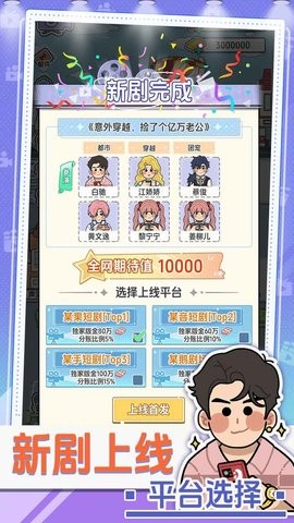 我要拍短剧游戏下载